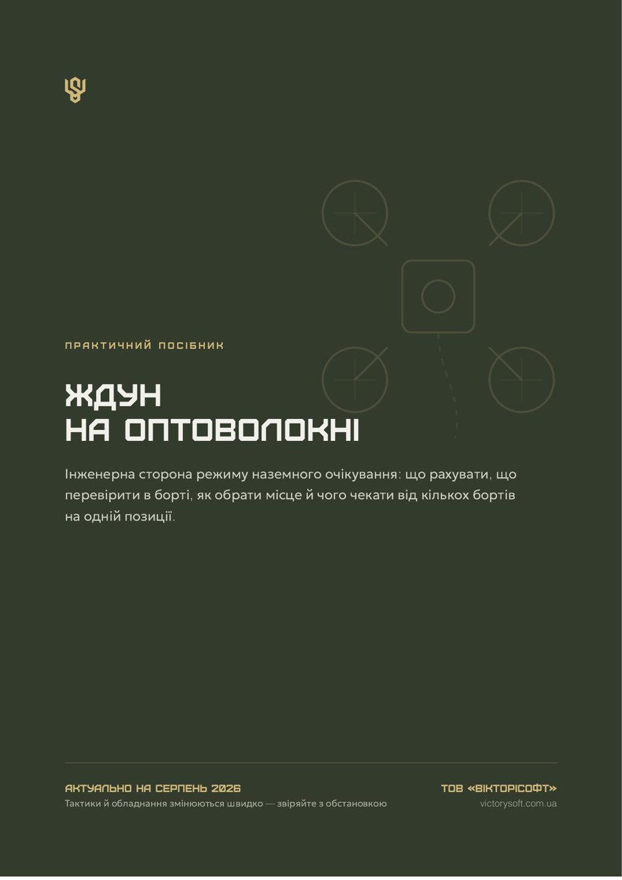 Обкладинка посібника «Ждун на оптоволокні»